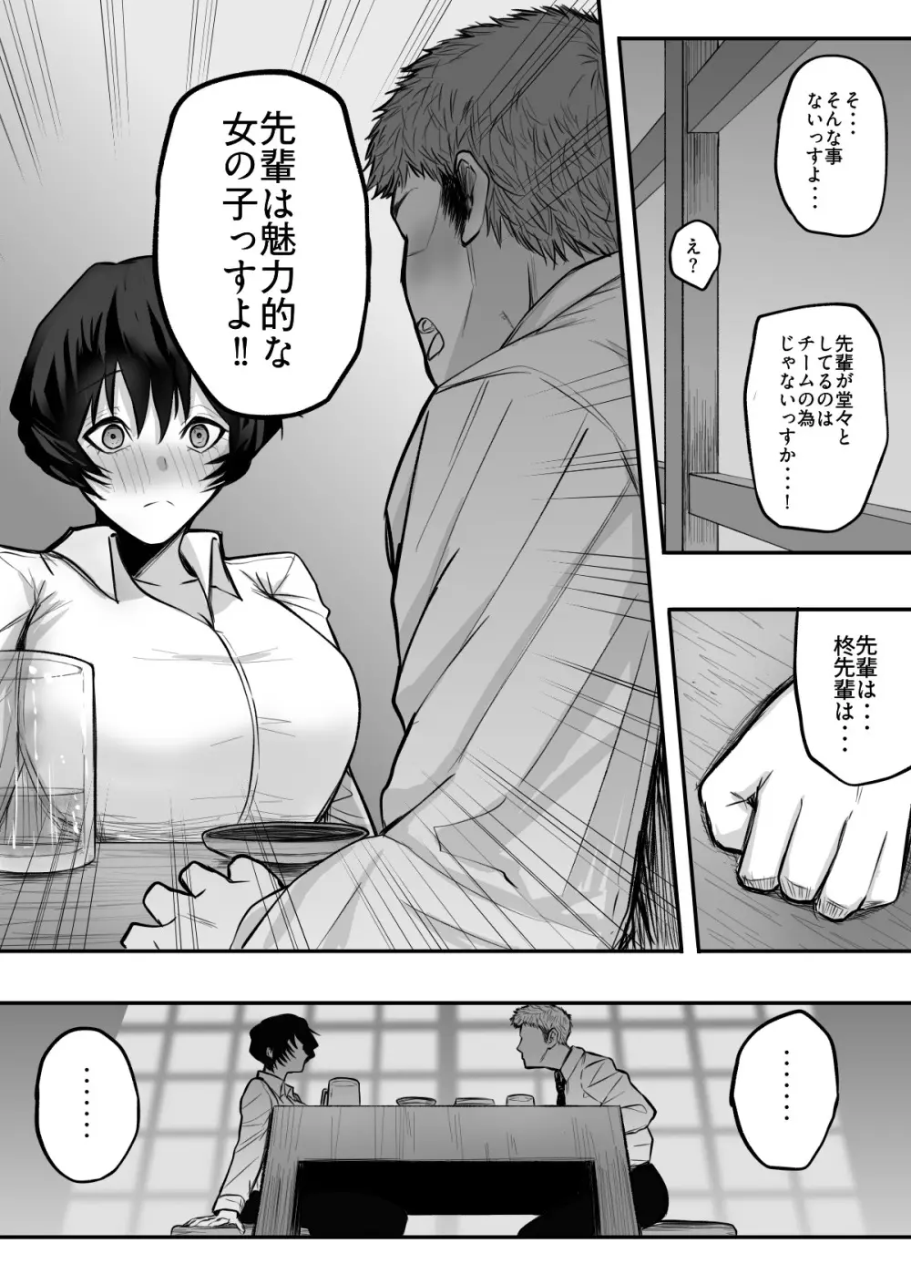 メスにしてくれ！ - page8