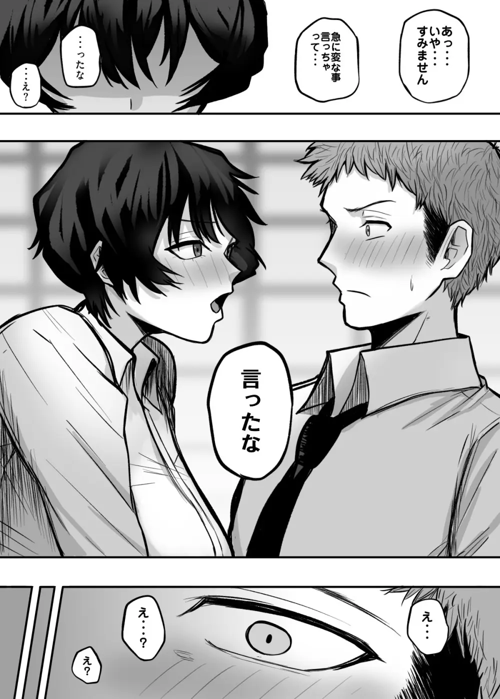 メスにしてくれ！ - page9