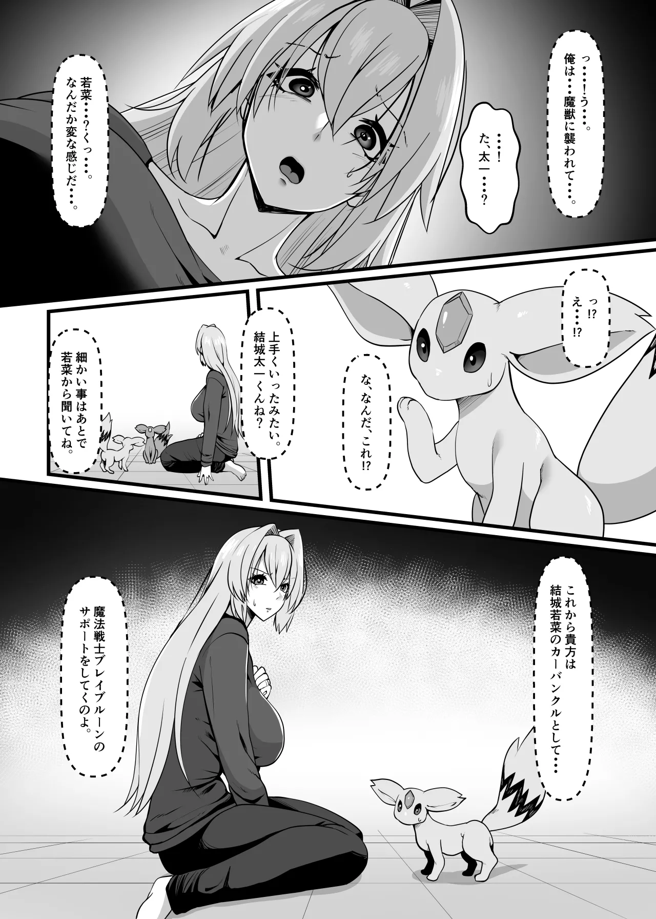 魔法戦士ブレイブルーン - page10