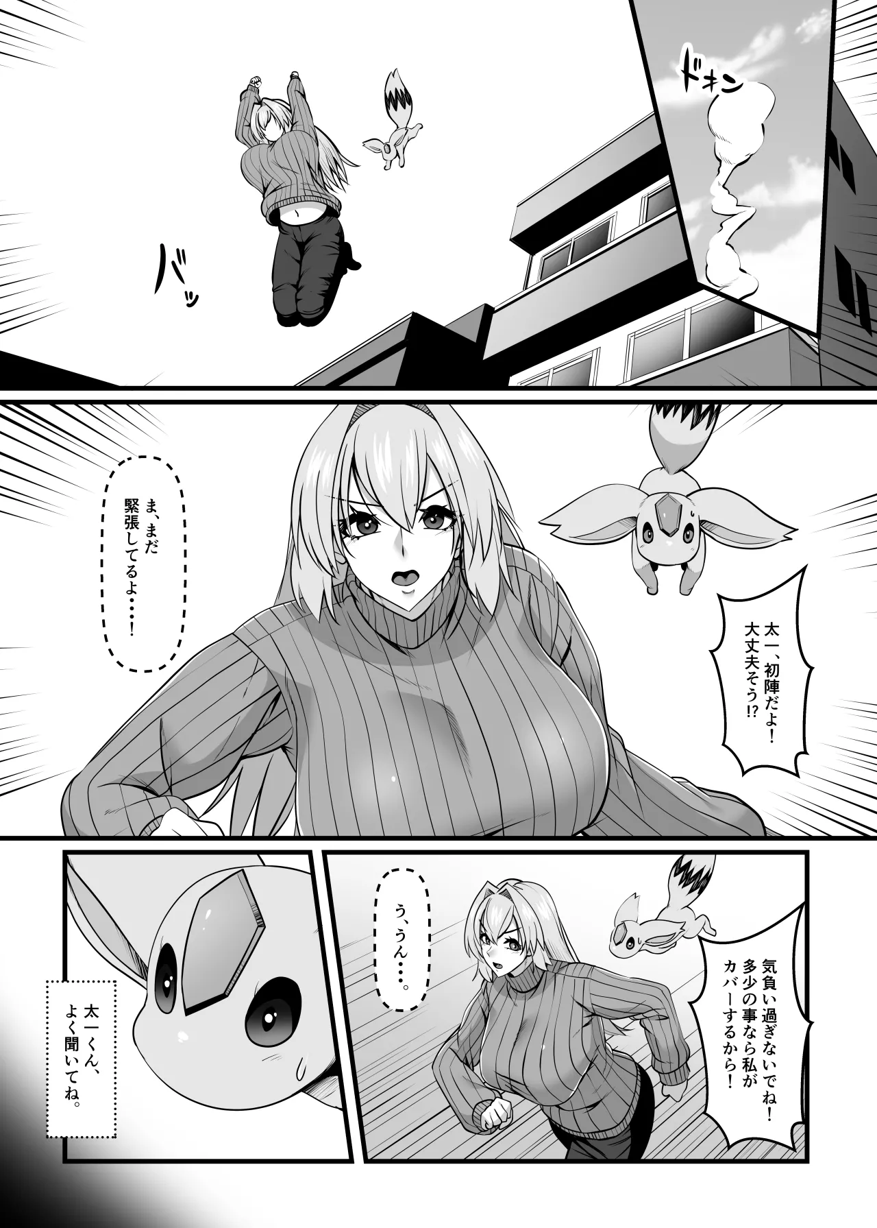 魔法戦士ブレイブルーン - page11