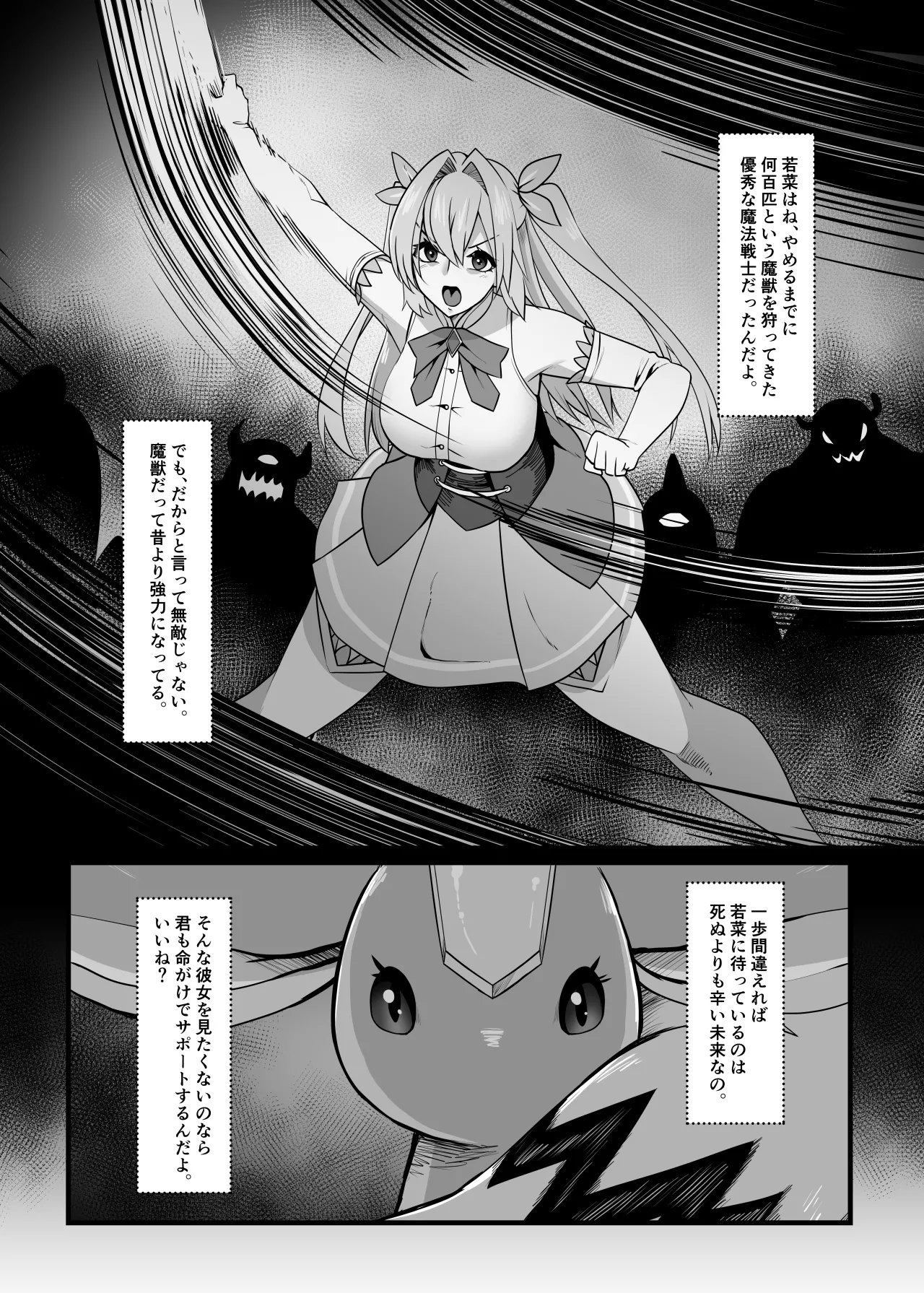 魔法戦士ブレイブルーン - page12