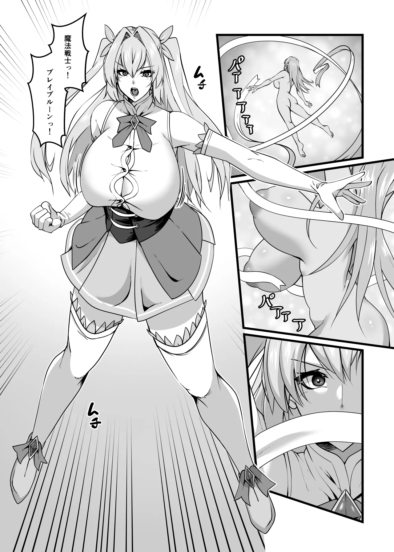 魔法戦士ブレイブルーン - page15