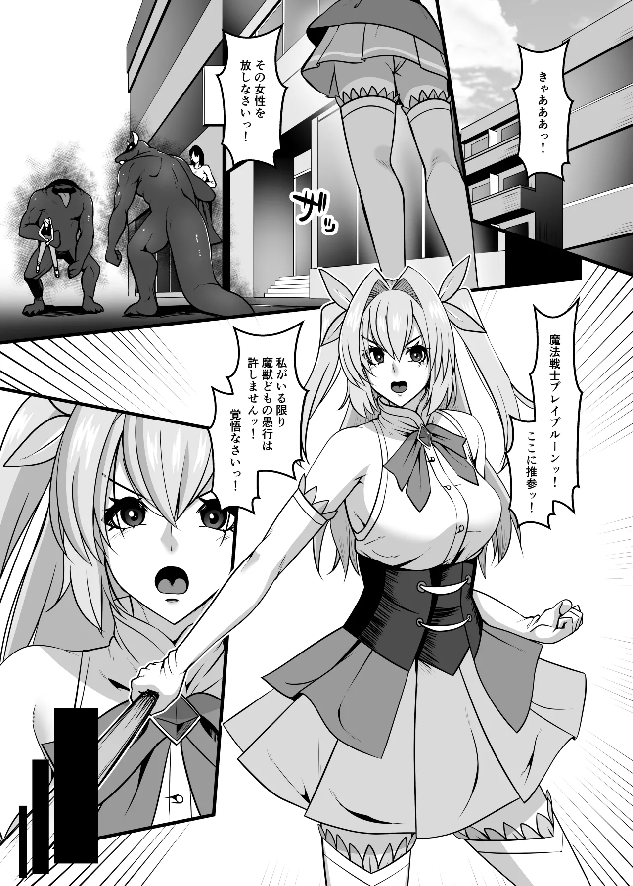 魔法戦士ブレイブルーン - page3