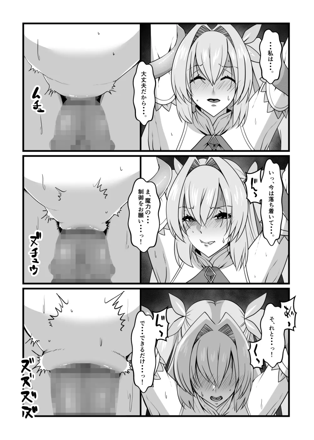 魔法戦士ブレイブルーン - page33