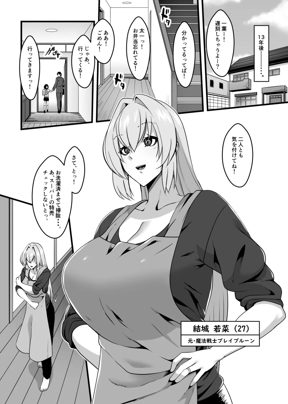 魔法戦士ブレイブルーン - page4