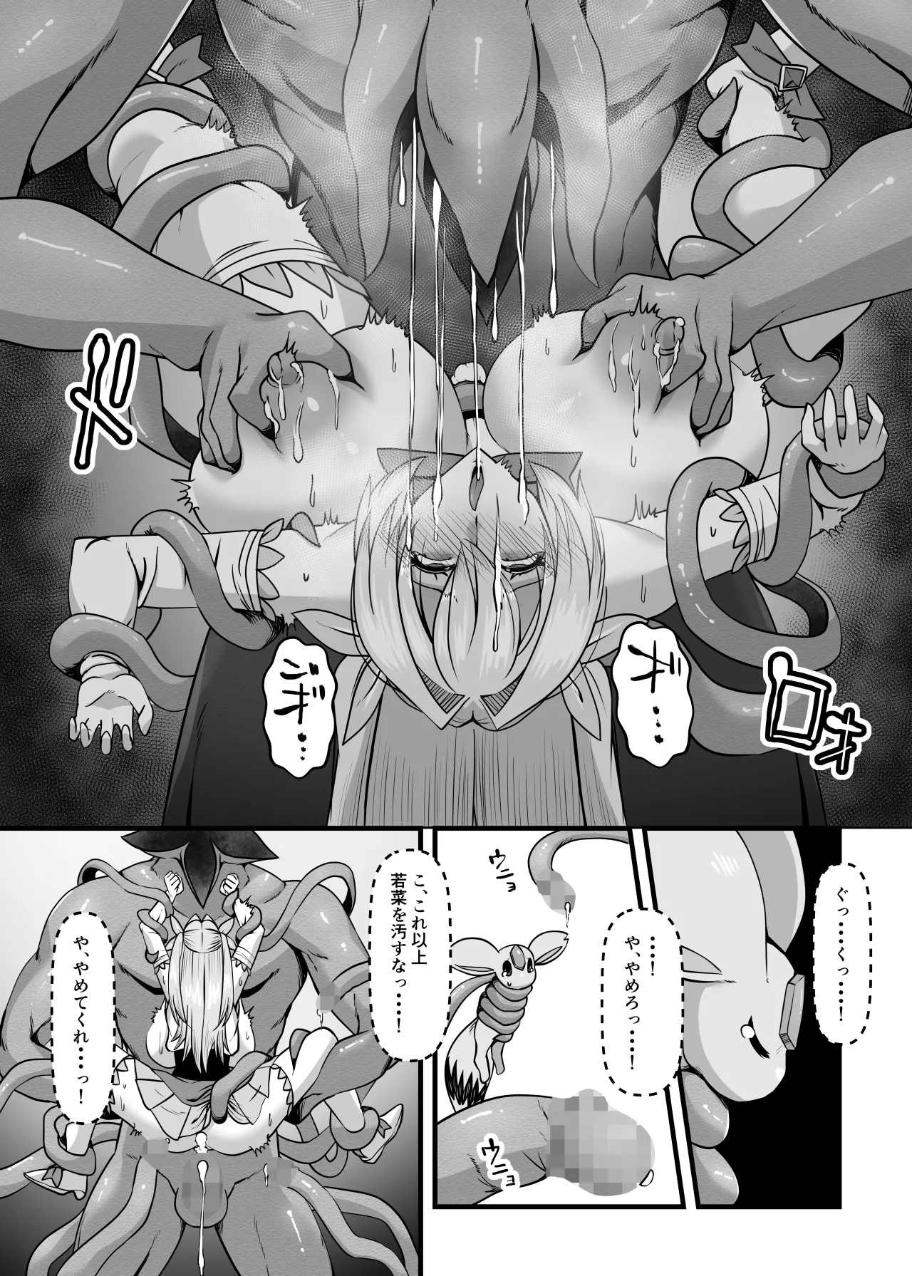 魔法戦士ブレイブルーン - page45