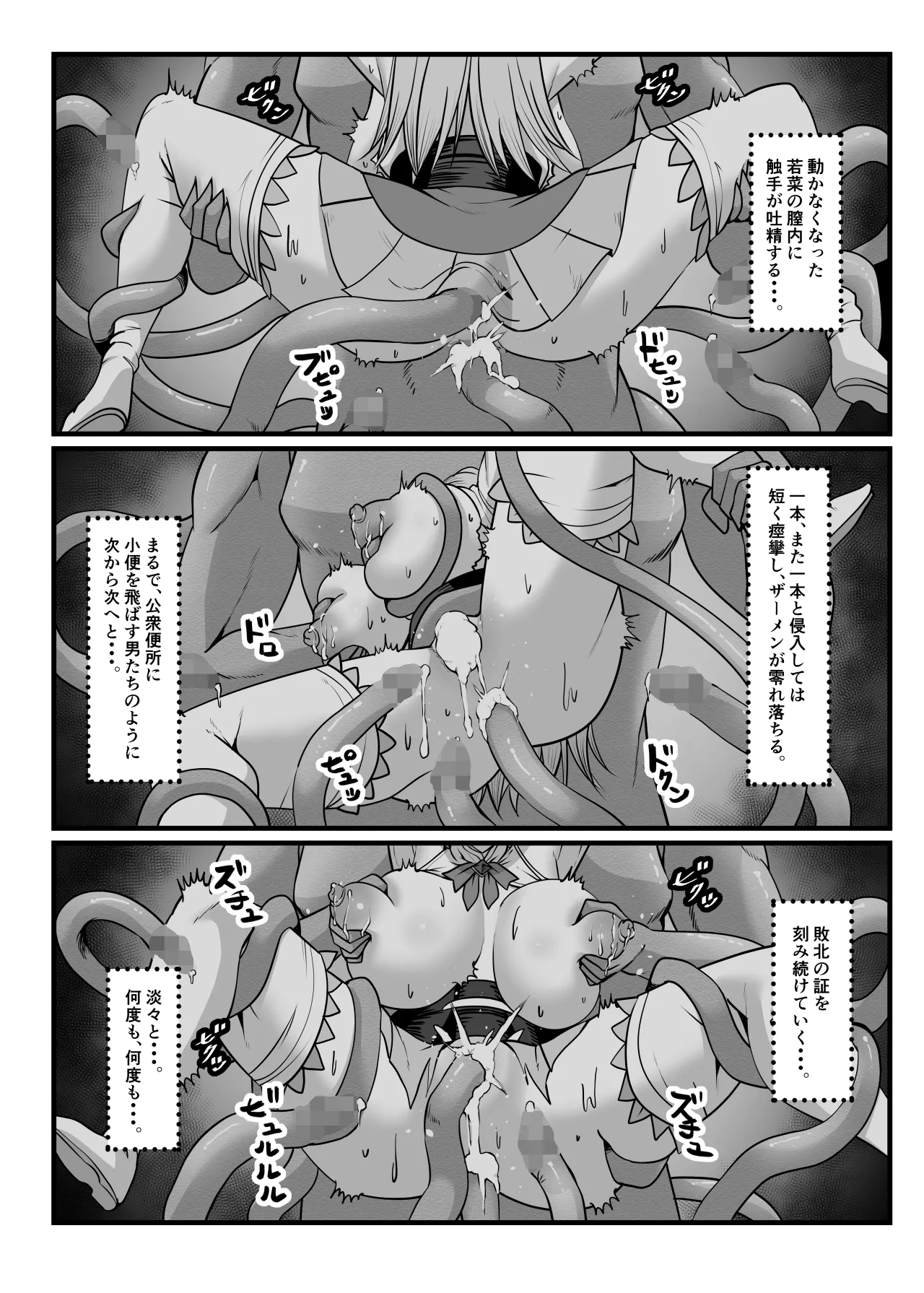 魔法戦士ブレイブルーン - page46