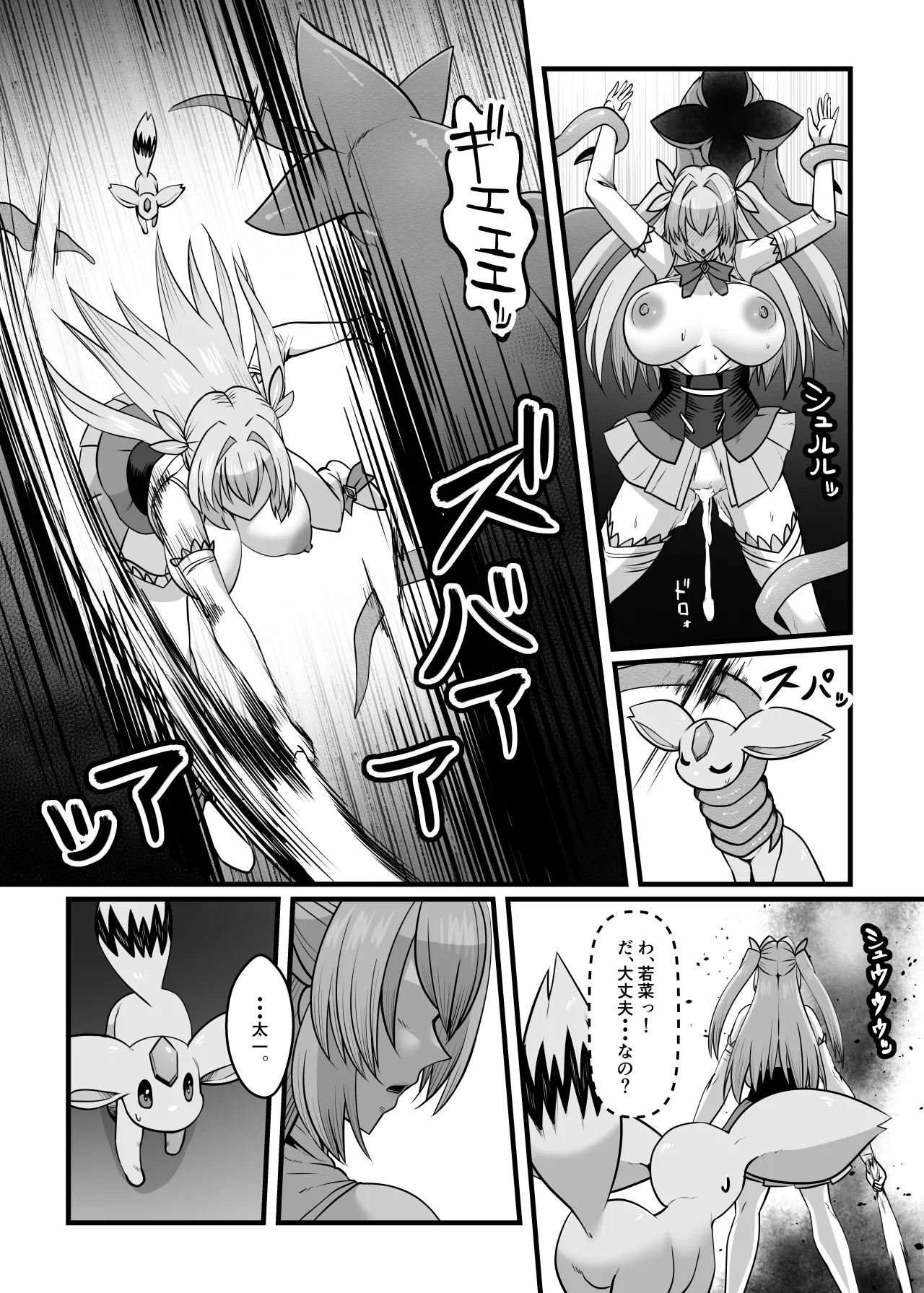 魔法戦士ブレイブルーン - page48