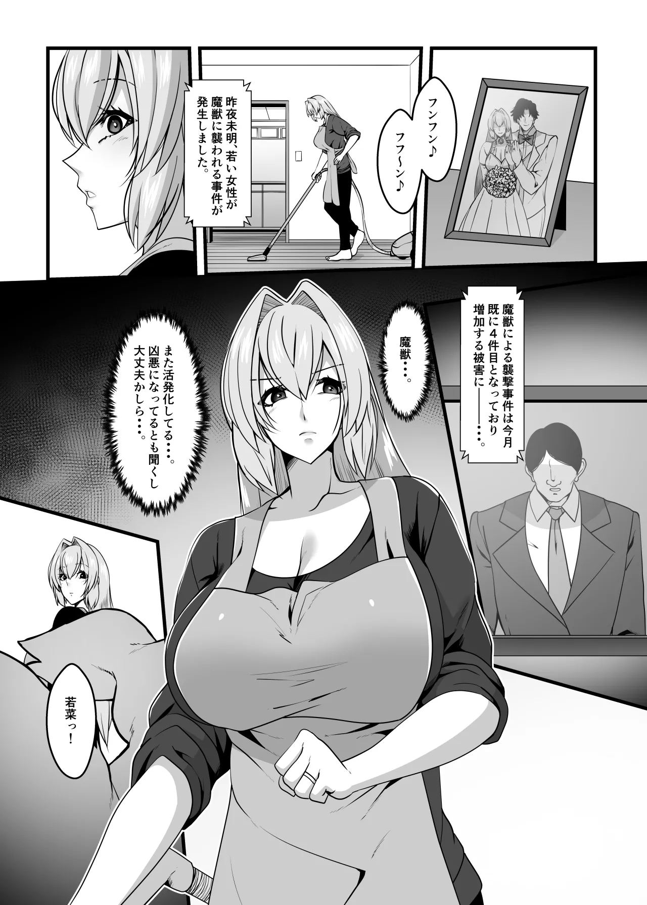 魔法戦士ブレイブルーン - page5