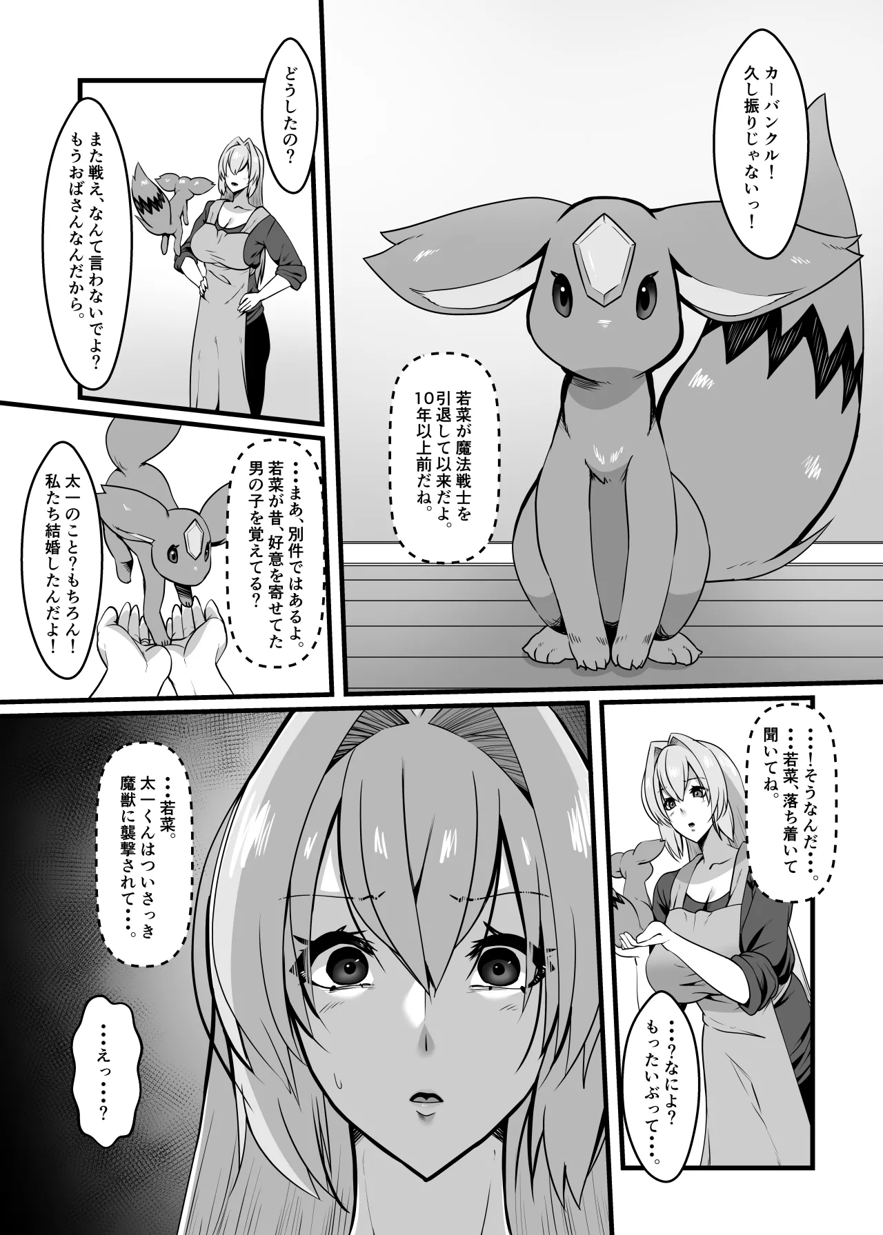 魔法戦士ブレイブルーン - page6