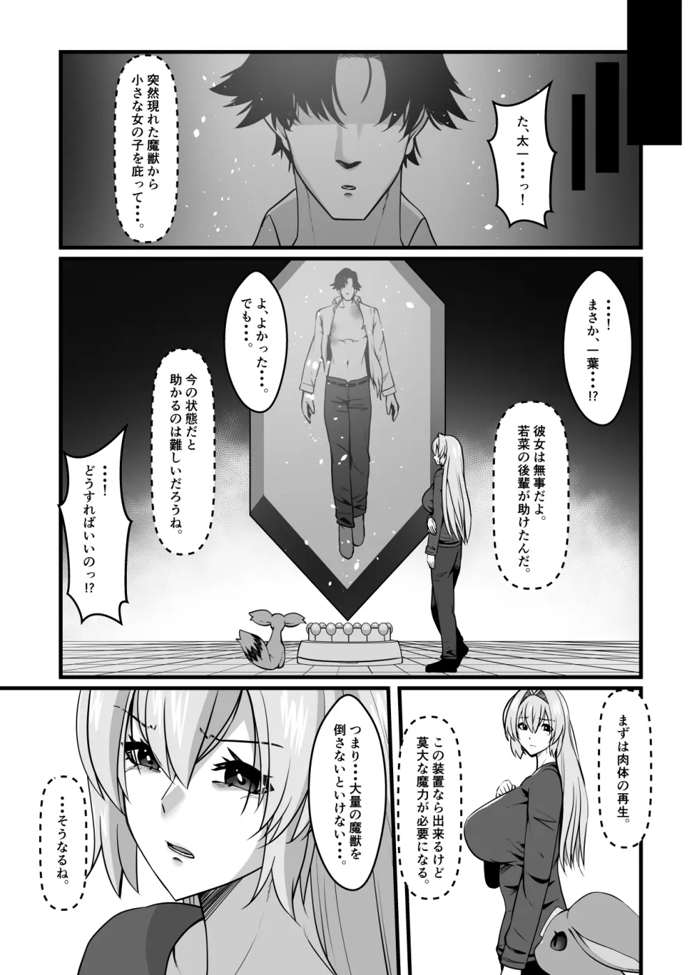 魔法戦士ブレイブルーン - page7