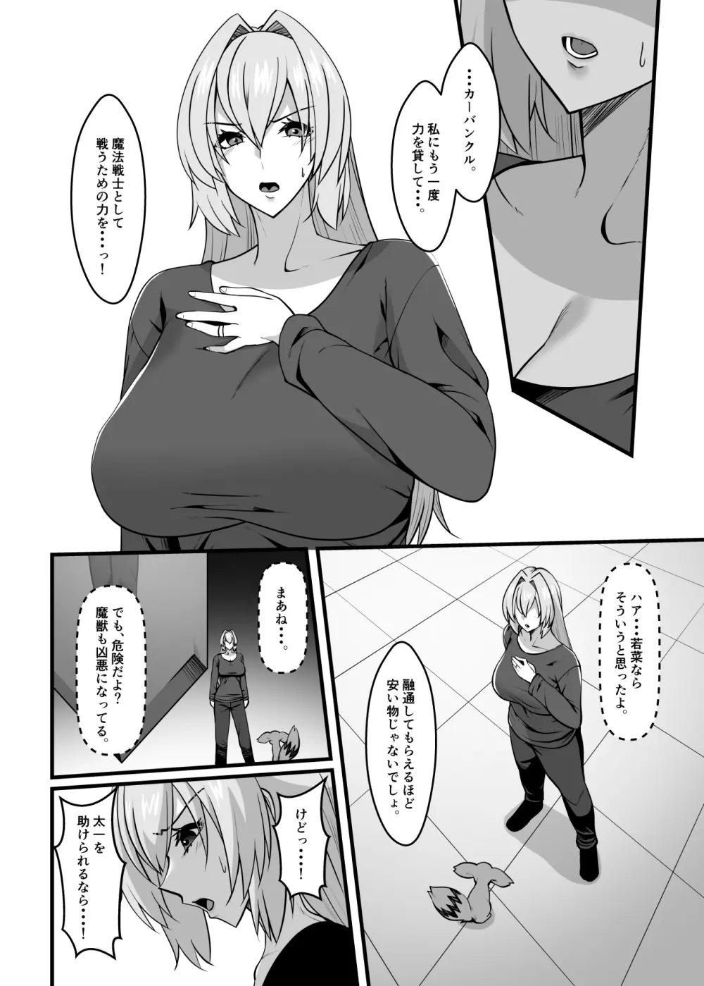 魔法戦士ブレイブルーン - page8