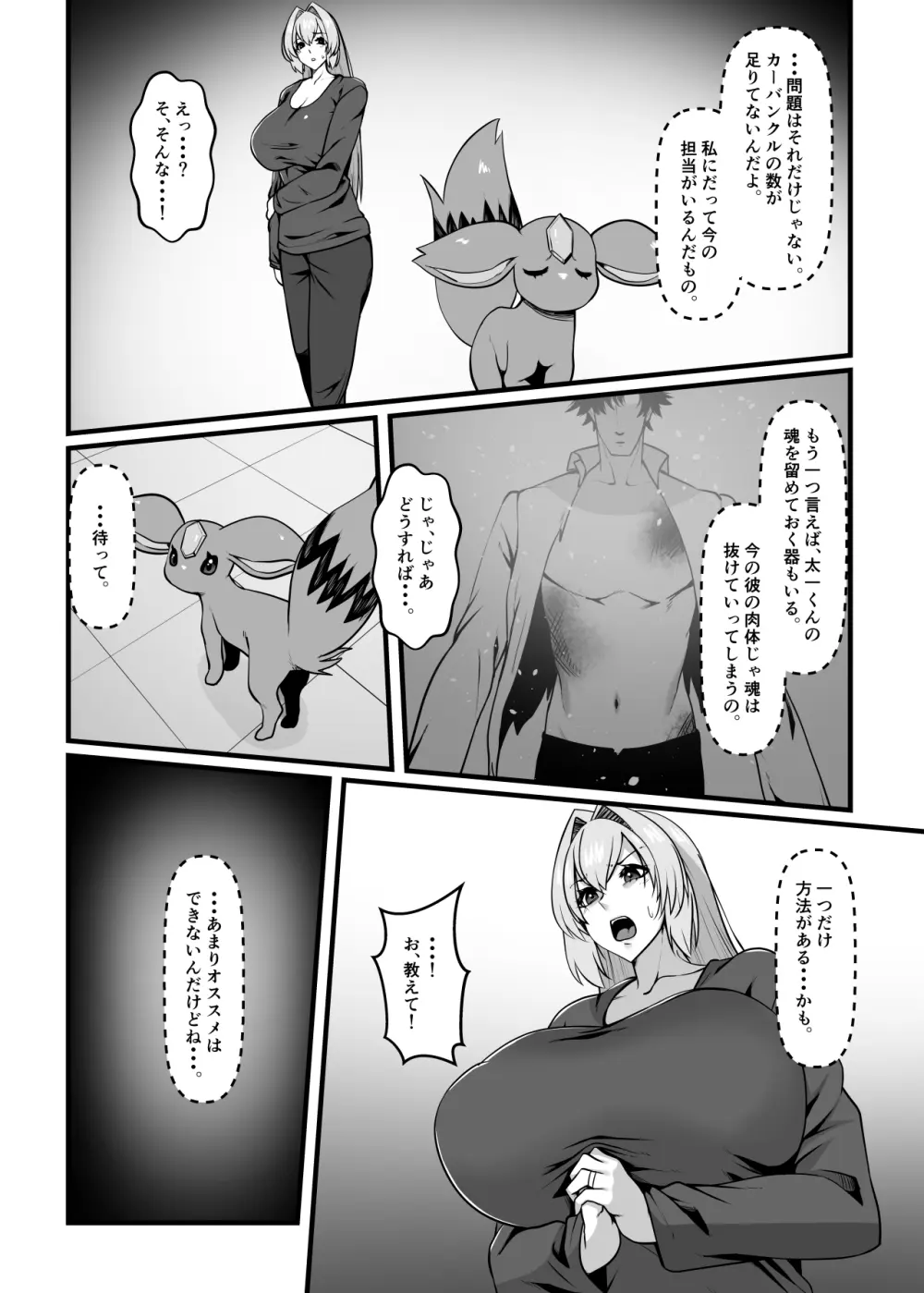 魔法戦士ブレイブルーン - page9