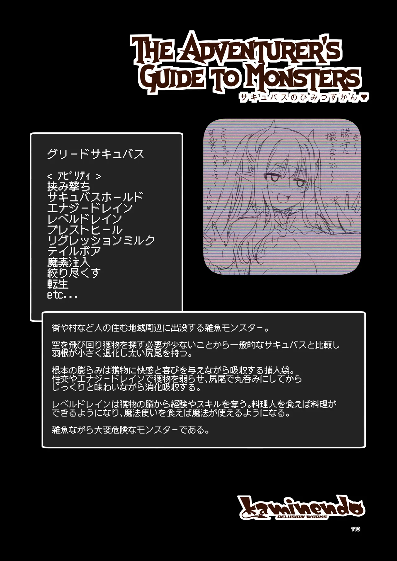 ぼうけんのしょシリーズ総集編 The Adventurer's Book has Perfect. Vol.3 - page113