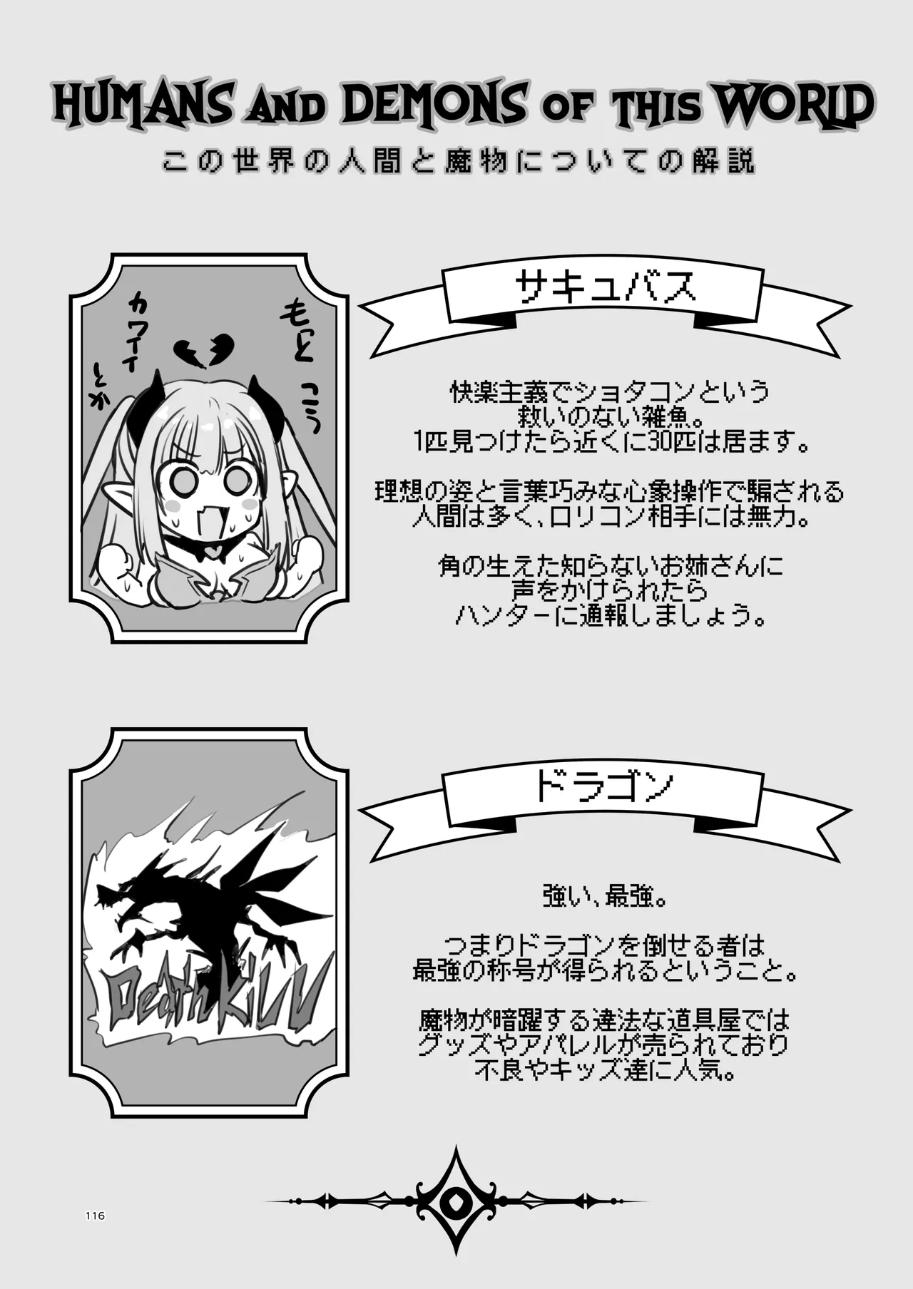 ぼうけんのしょシリーズ総集編 The Adventurer's Book has Perfect. Vol.3 - page116