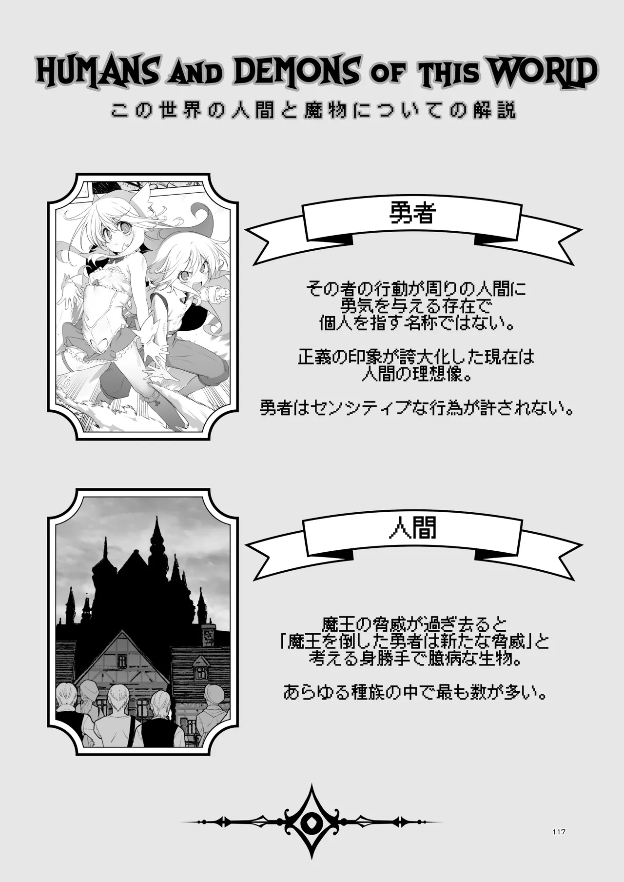 ぼうけんのしょシリーズ総集編 The Adventurer's Book has Perfect. Vol.3 - page117