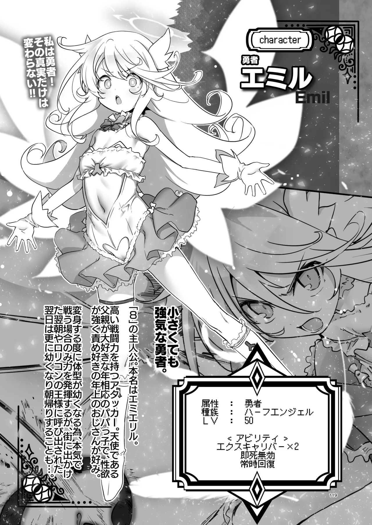 ぼうけんのしょシリーズ総集編 The Adventurer's Book has Perfect. Vol.3 - page119