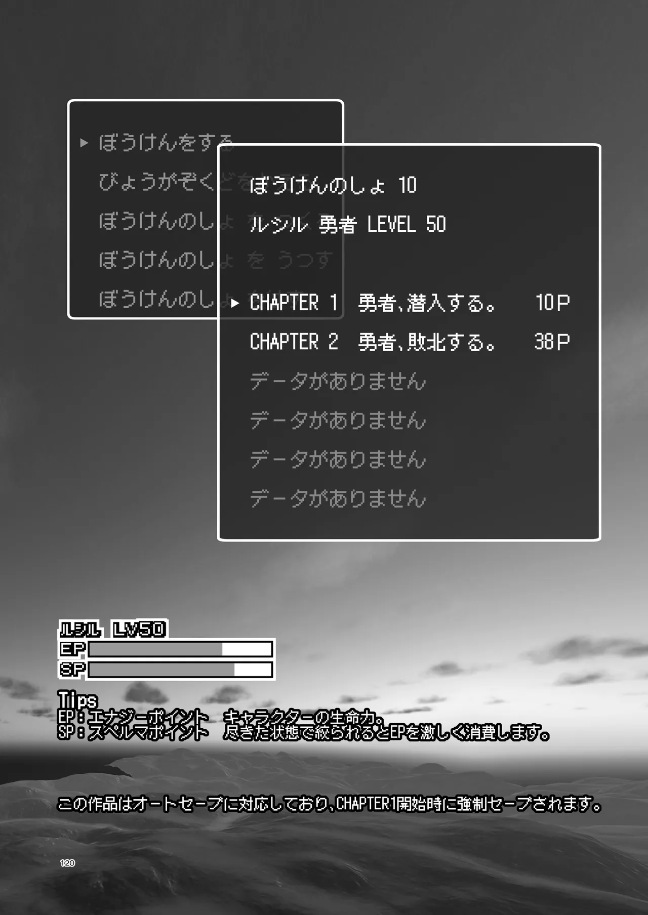 ぼうけんのしょシリーズ総集編 The Adventurer's Book has Perfect. Vol.3 - page120