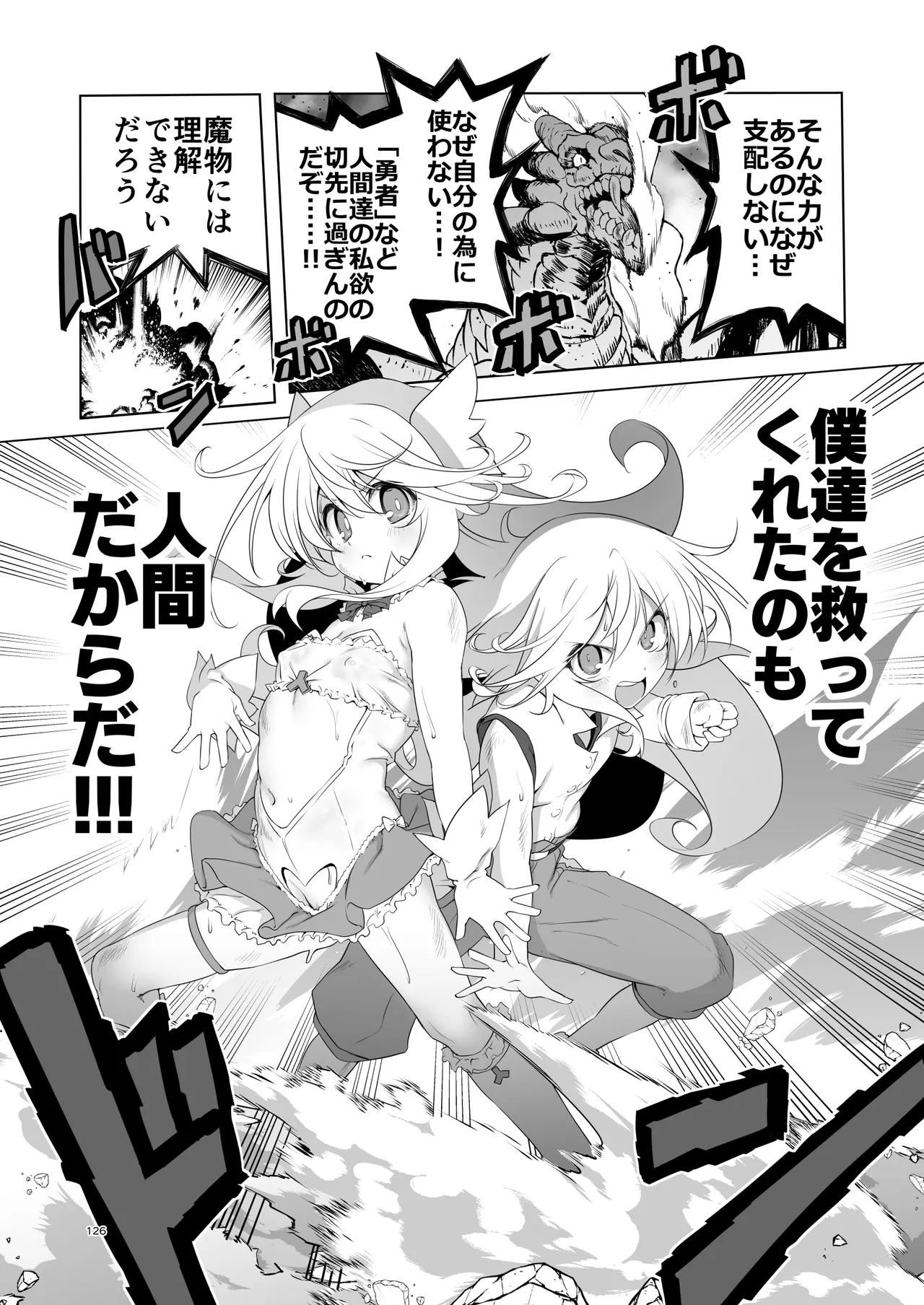 ぼうけんのしょシリーズ総集編 The Adventurer's Book has Perfect. Vol.3 - page126