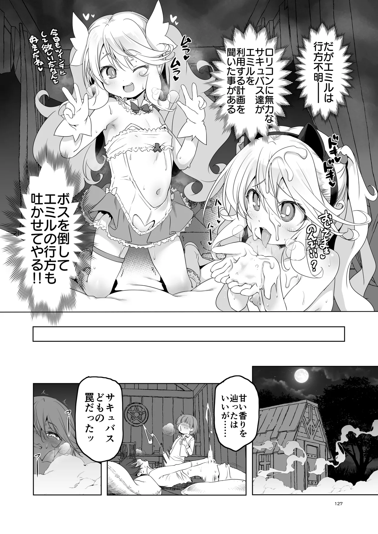 ぼうけんのしょシリーズ総集編 The Adventurer's Book has Perfect. Vol.3 - page127