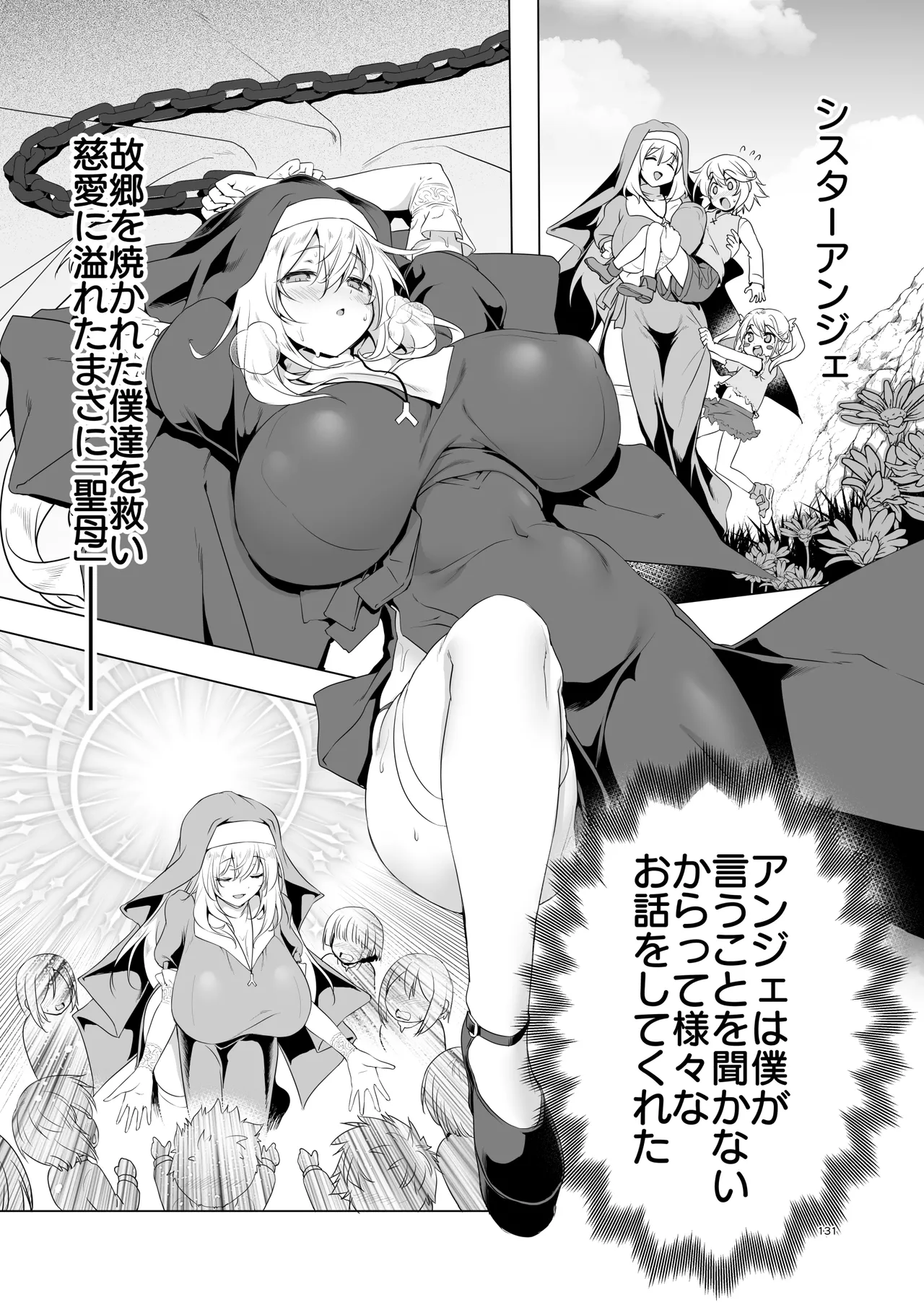 ぼうけんのしょシリーズ総集編 The Adventurer's Book has Perfect. Vol.3 - page131