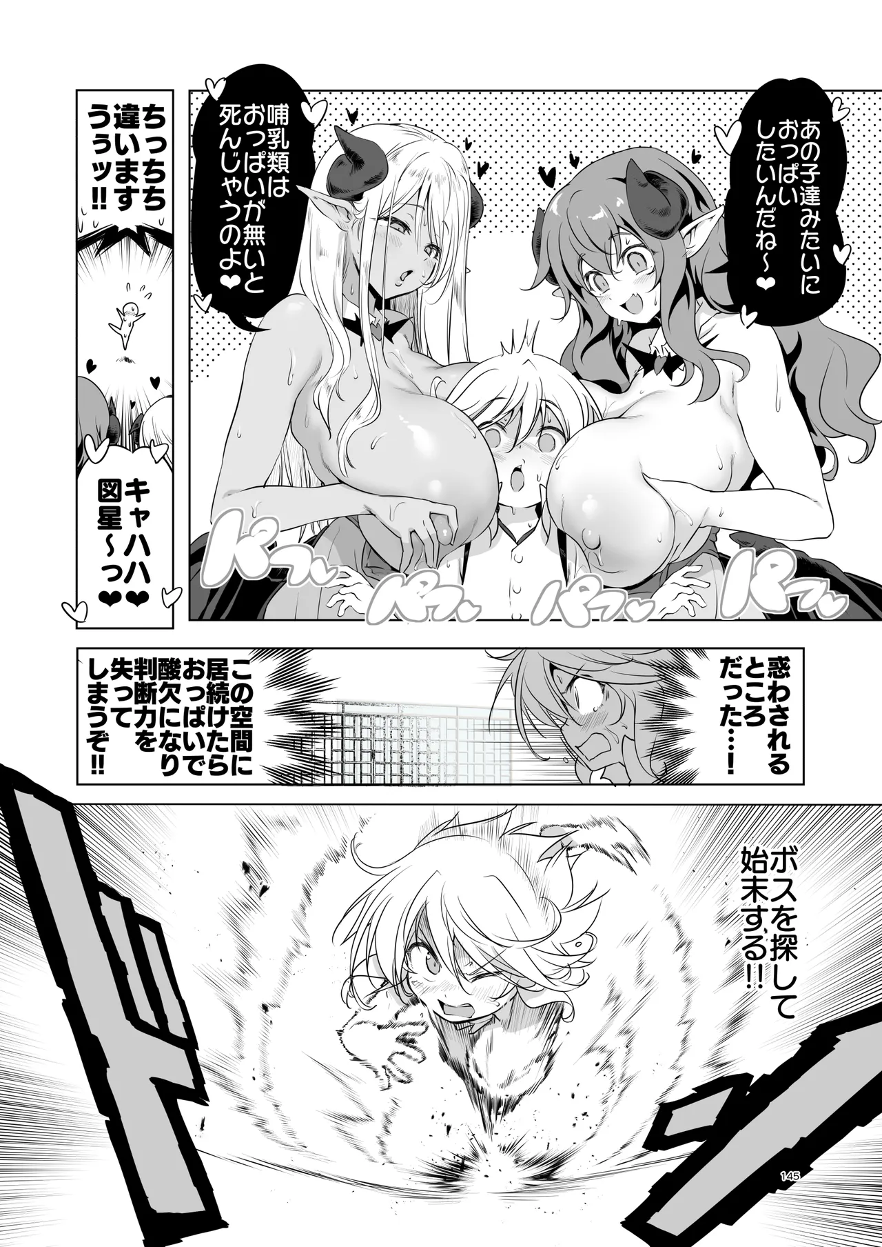 ぼうけんのしょシリーズ総集編 The Adventurer's Book has Perfect. Vol.3 - page145