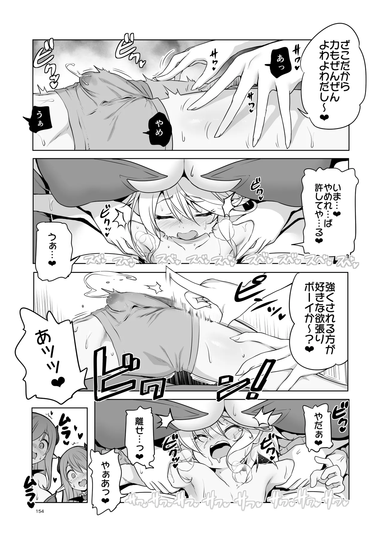 ぼうけんのしょシリーズ総集編 The Adventurer's Book has Perfect. Vol.3 - page154