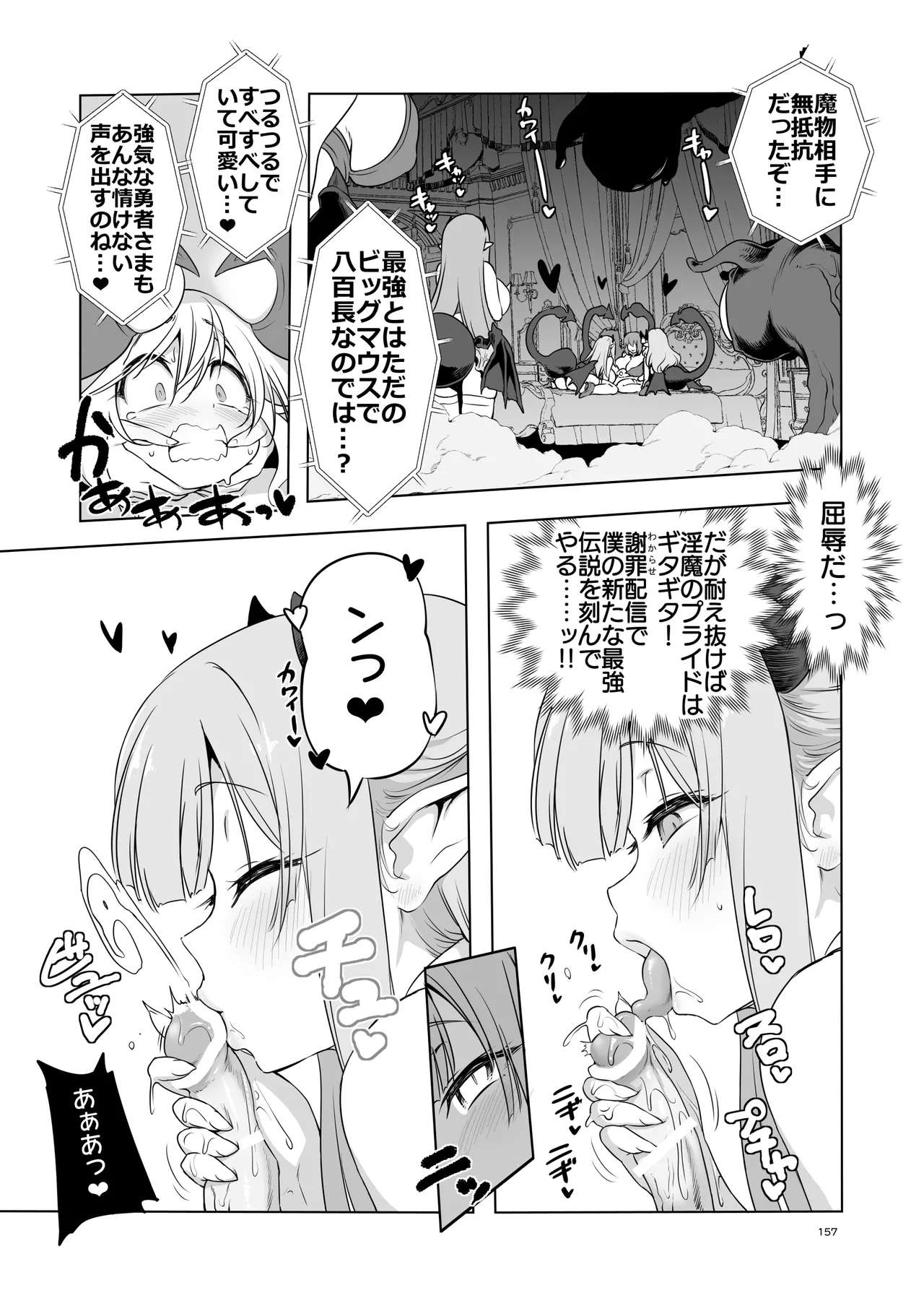 ぼうけんのしょシリーズ総集編 The Adventurer's Book has Perfect. Vol.3 - page157
