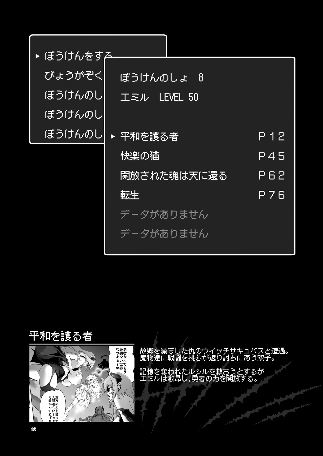 ぼうけんのしょシリーズ総集編 The Adventurer's Book has Perfect. Vol.3 - page16