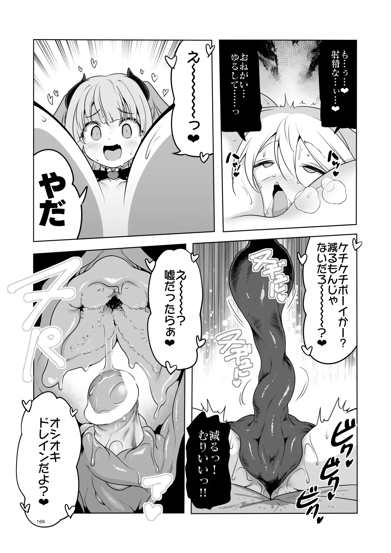 ぼうけんのしょシリーズ総集編 The Adventurer's Book has Perfect. Vol.3 - page166