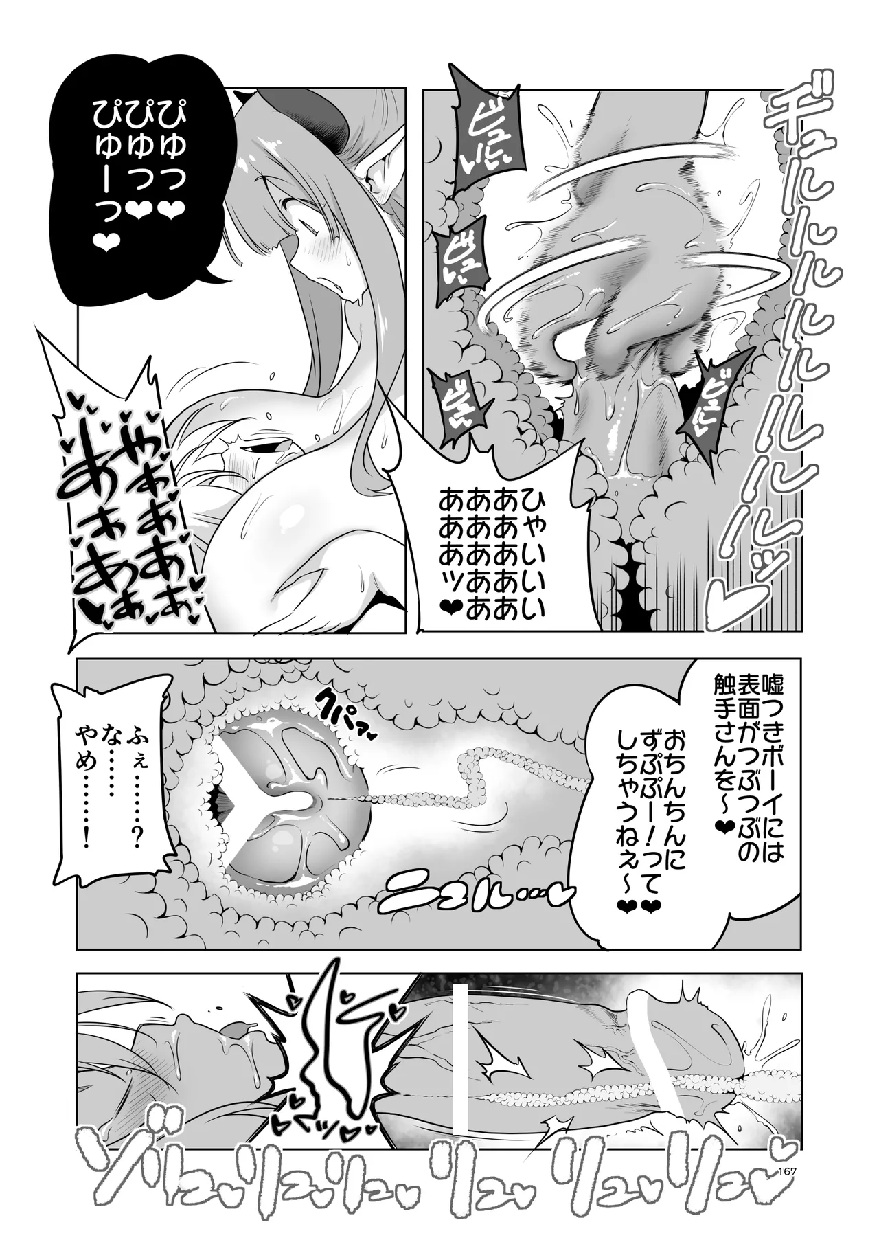 ぼうけんのしょシリーズ総集編 The Adventurer's Book has Perfect. Vol.3 - page167