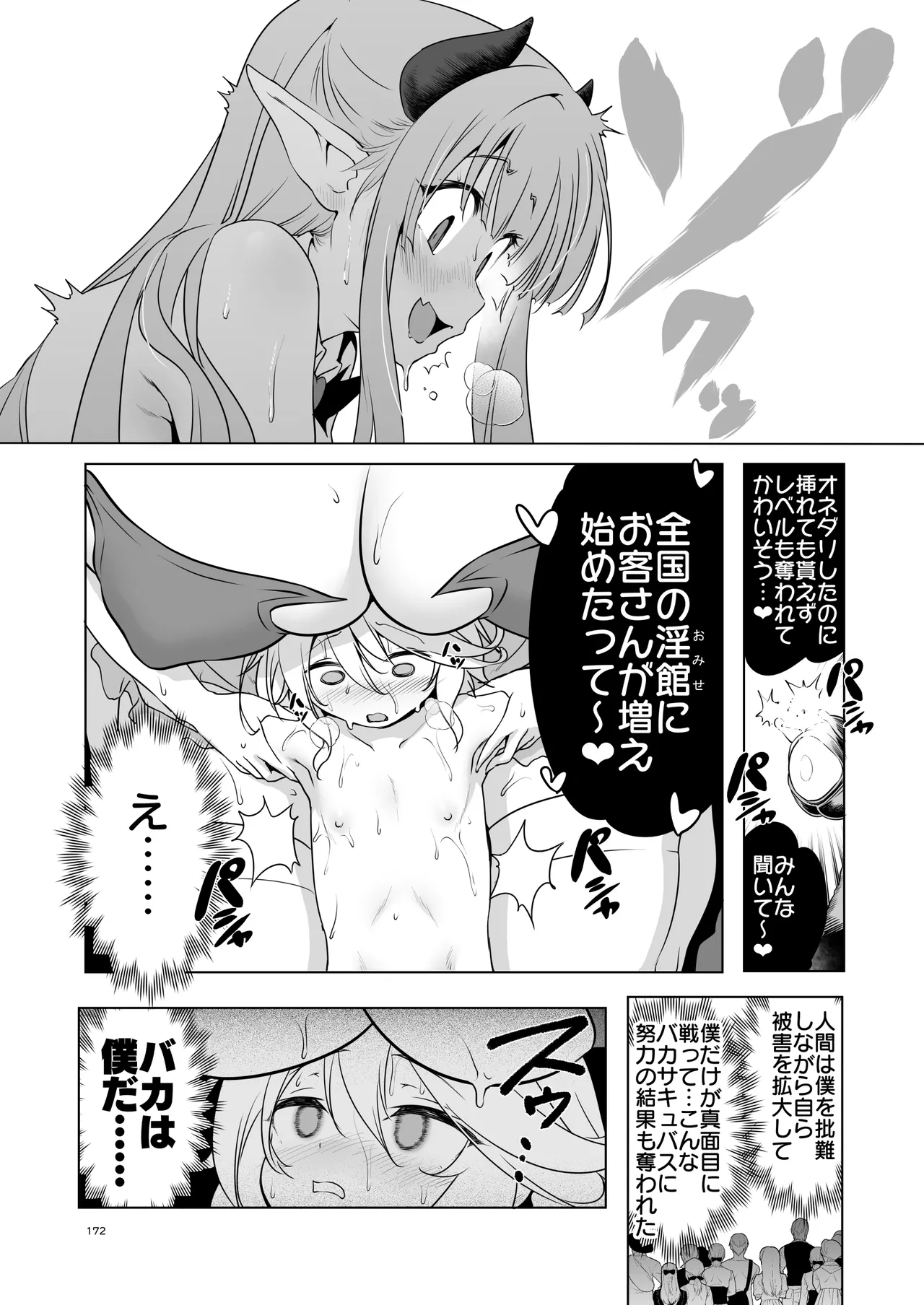 ぼうけんのしょシリーズ総集編 The Adventurer's Book has Perfect. Vol.3 - page172