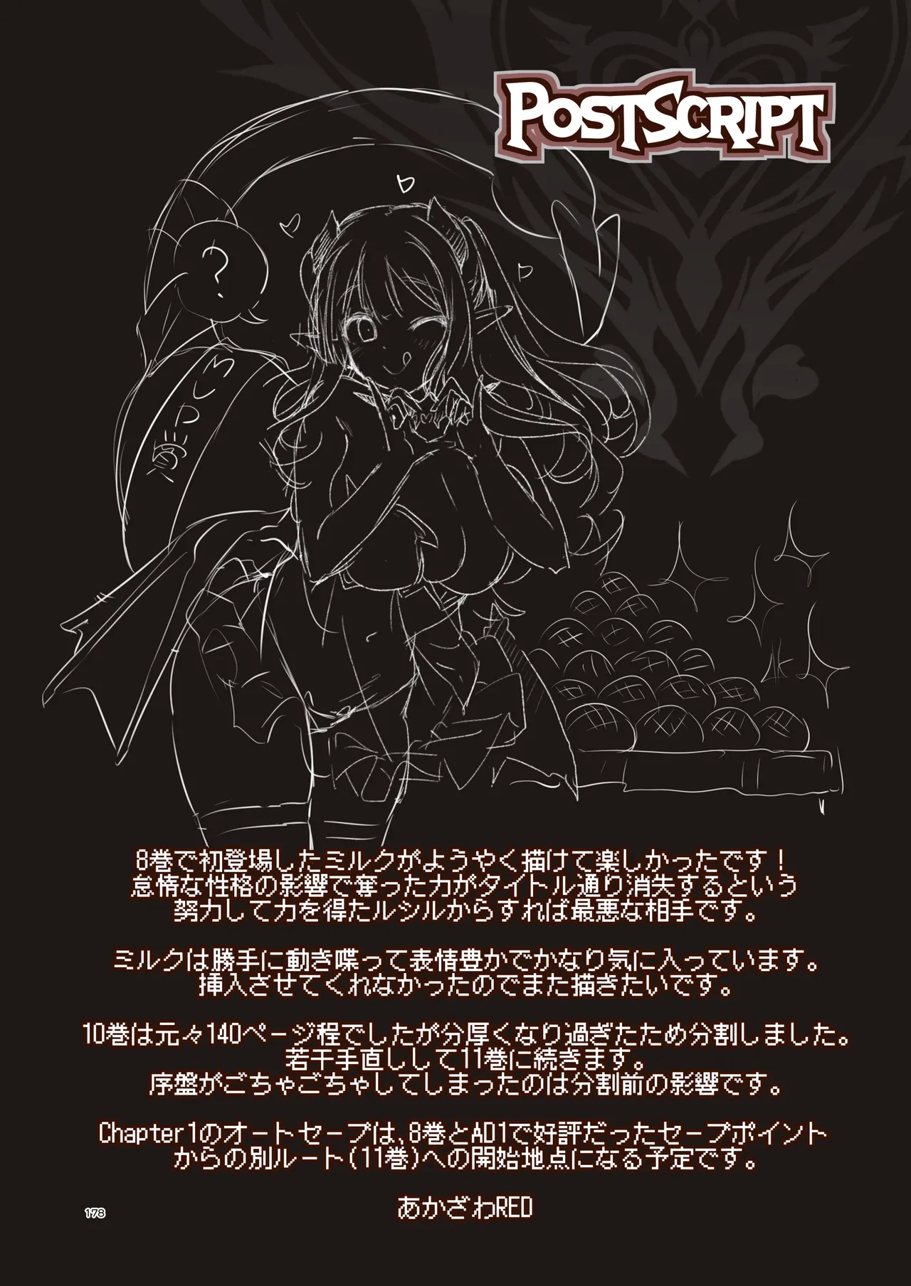 ぼうけんのしょシリーズ総集編 The Adventurer's Book has Perfect. Vol.3 - page178