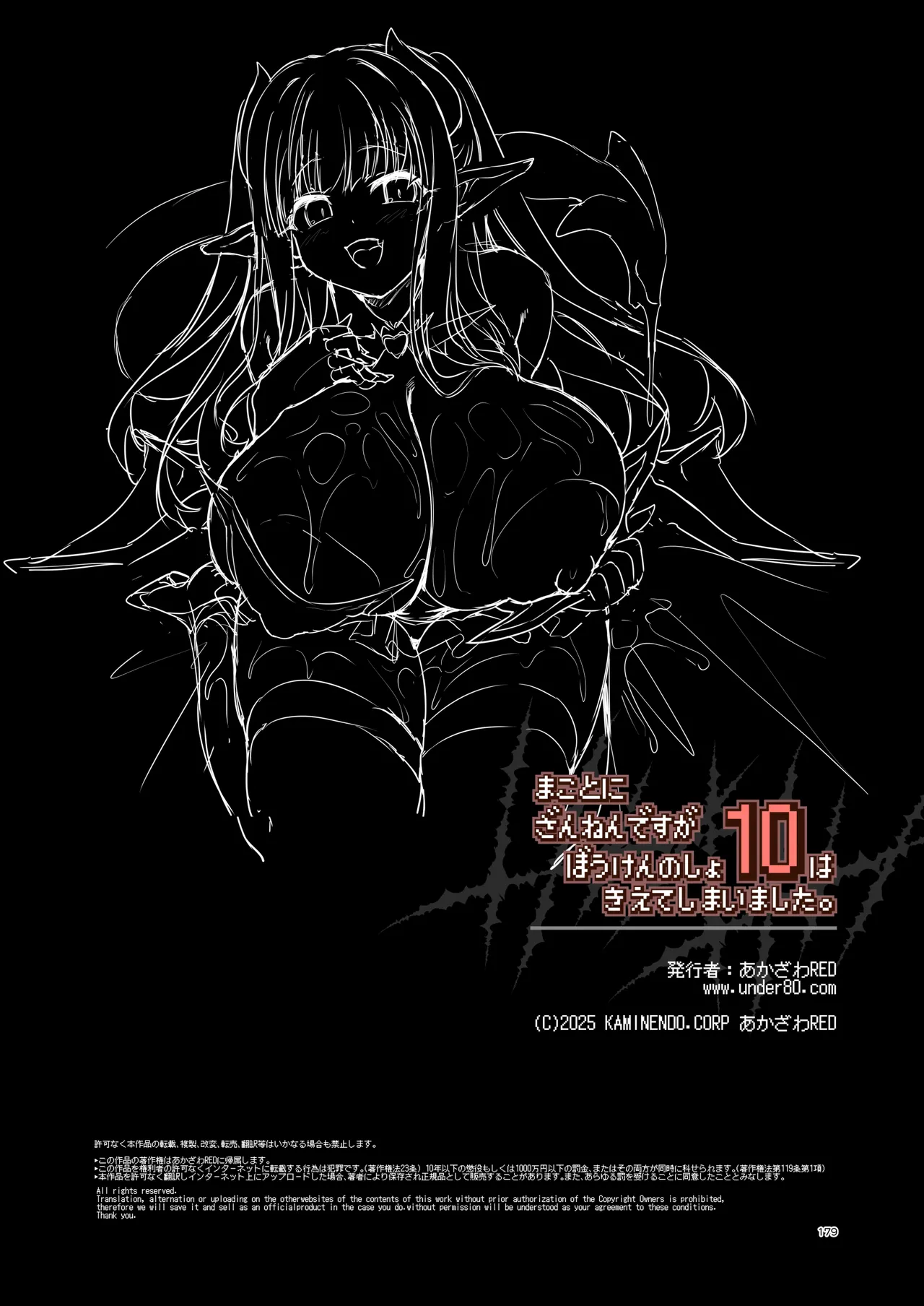 ぼうけんのしょシリーズ総集編 The Adventurer's Book has Perfect. Vol.3 - page179