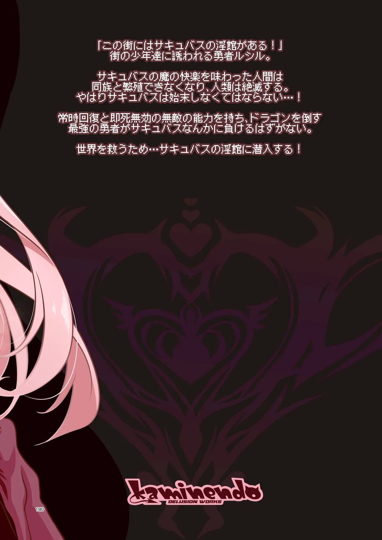 ぼうけんのしょシリーズ総集編 The Adventurer's Book has Perfect. Vol.3 - page180