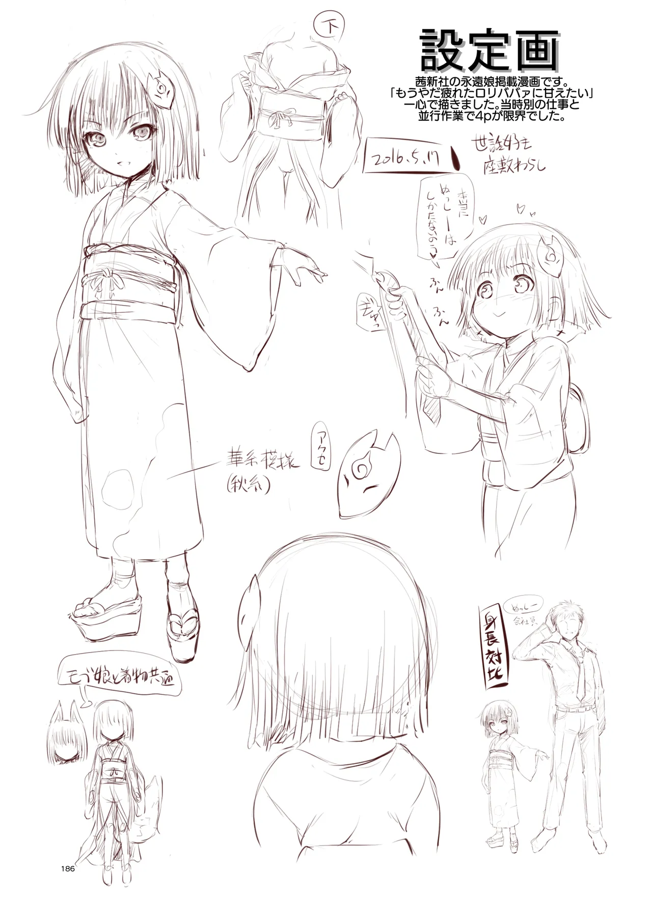 ぼうけんのしょシリーズ総集編 The Adventurer's Book has Perfect. Vol.3 - page186