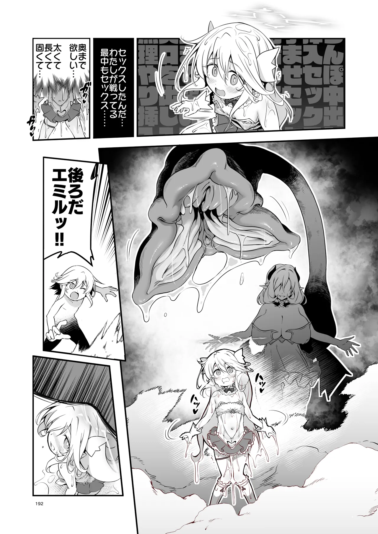 ぼうけんのしょシリーズ総集編 The Adventurer's Book has Perfect. Vol.3 - page192