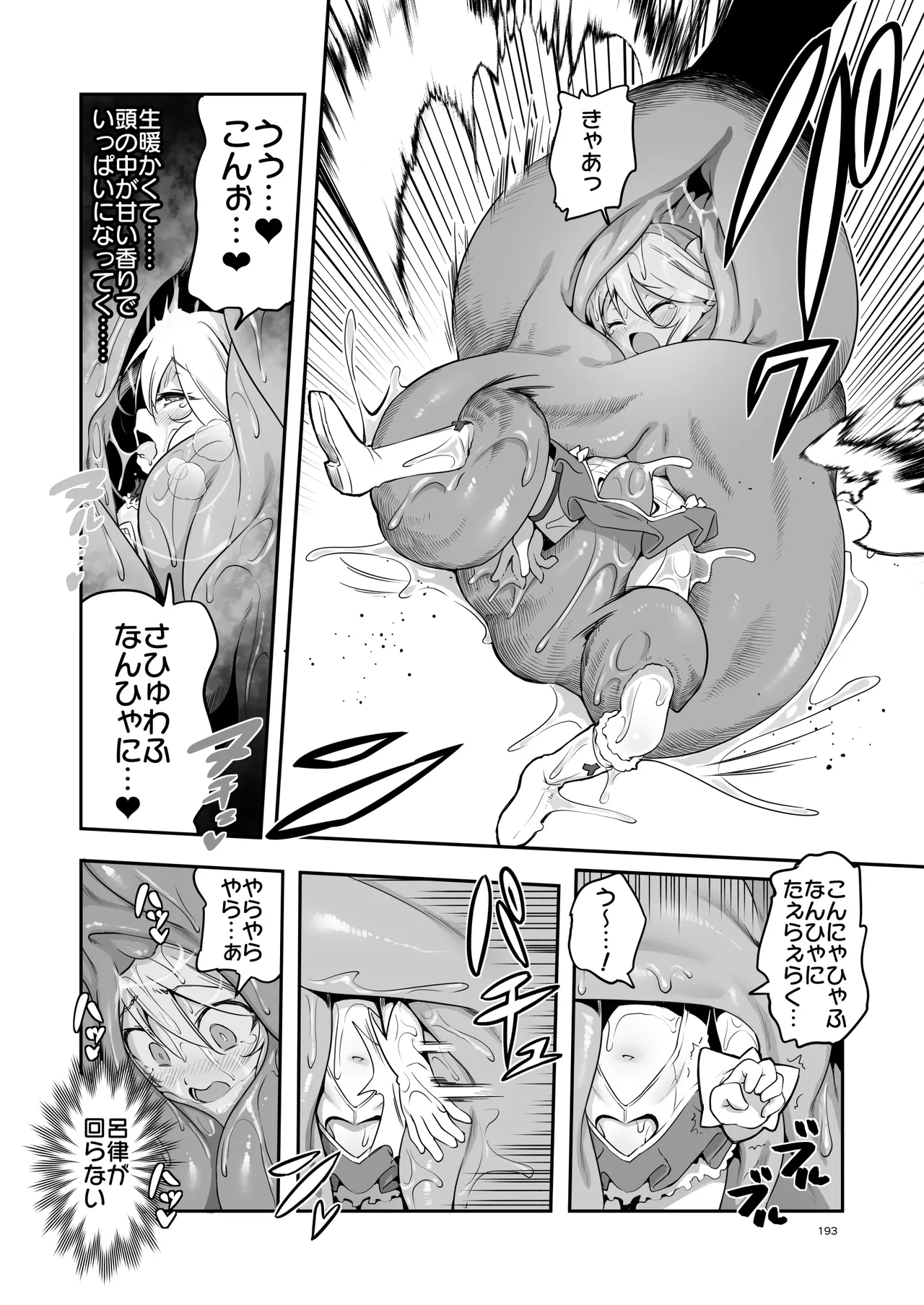 ぼうけんのしょシリーズ総集編 The Adventurer's Book has Perfect. Vol.3 - page193