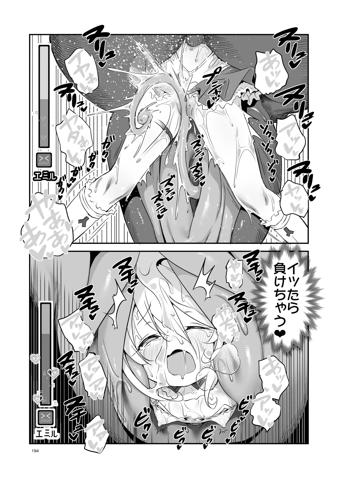 ぼうけんのしょシリーズ総集編 The Adventurer's Book has Perfect. Vol.3 - page194