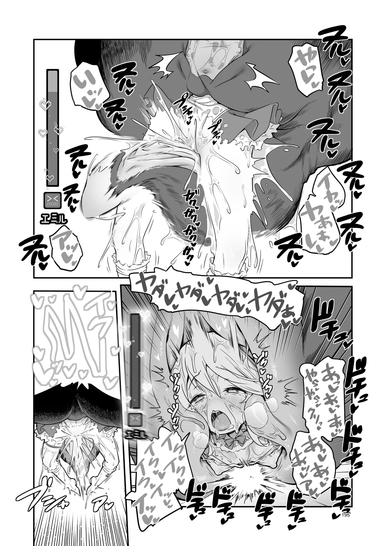ぼうけんのしょシリーズ総集編 The Adventurer's Book has Perfect. Vol.3 - page195