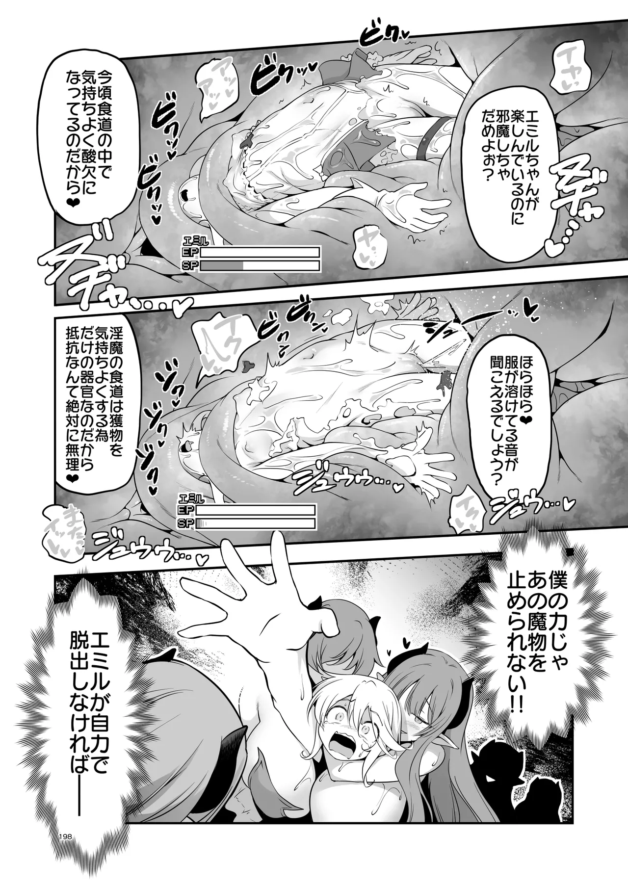 ぼうけんのしょシリーズ総集編 The Adventurer's Book has Perfect. Vol.3 - page198
