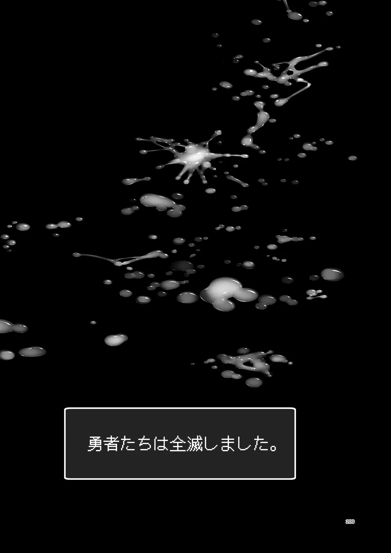 ぼうけんのしょシリーズ総集編 The Adventurer's Book has Perfect. Vol.3 - page209