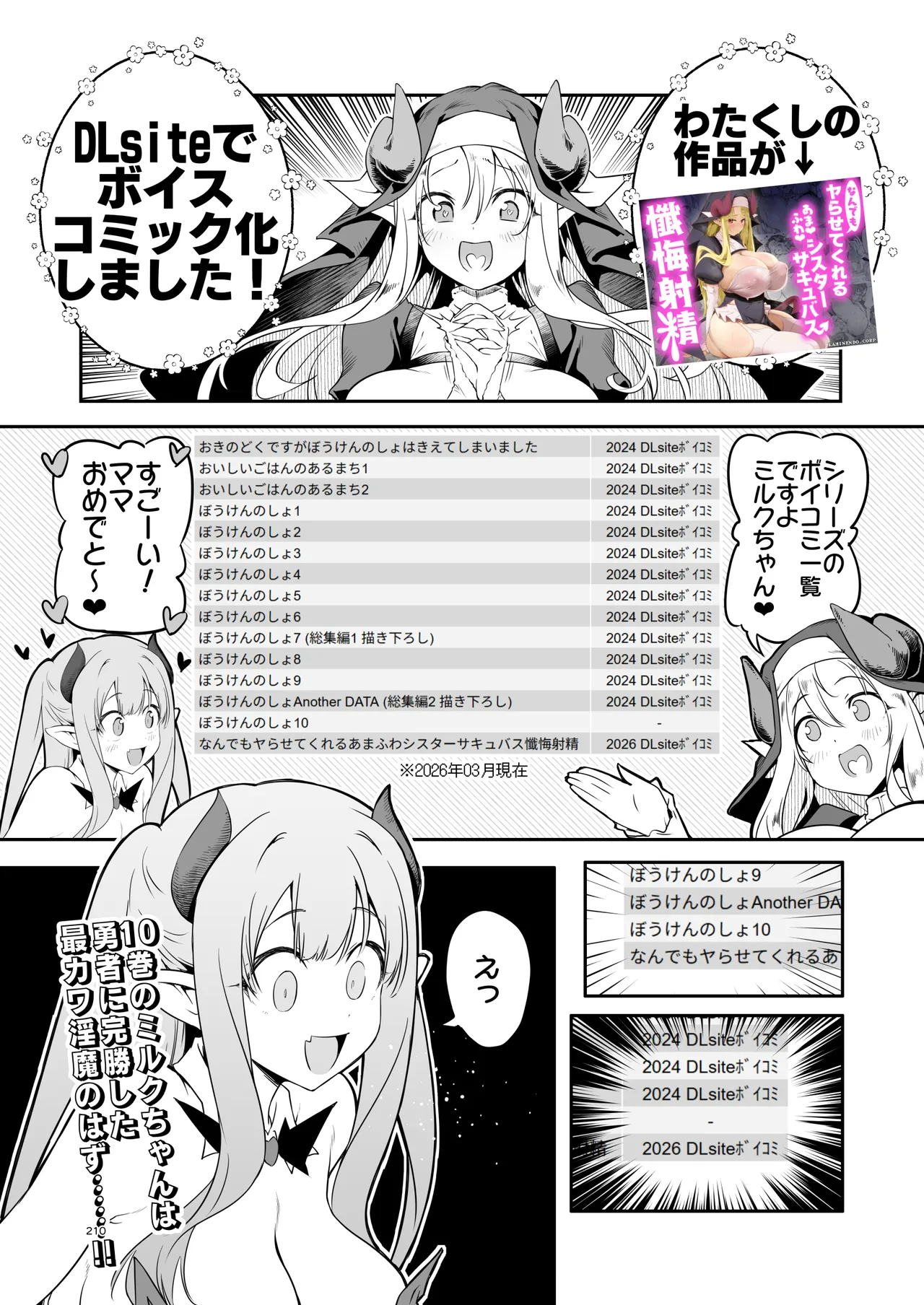 ぼうけんのしょシリーズ総集編 The Adventurer's Book has Perfect. Vol.3 - page210
