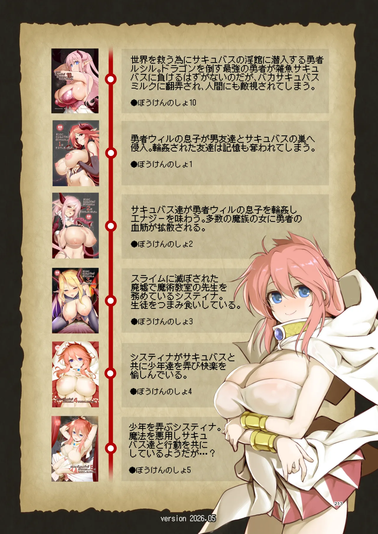 ぼうけんのしょシリーズ総集編 The Adventurer's Book has Perfect. Vol.3 - page213