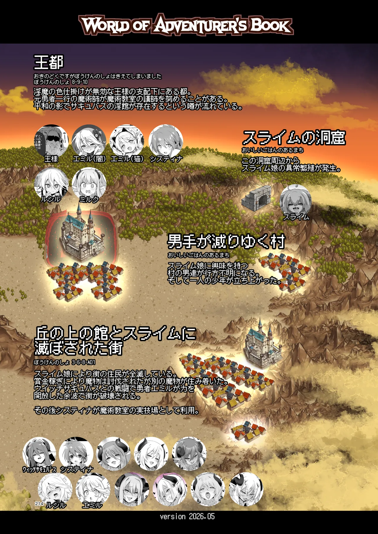 ぼうけんのしょシリーズ総集編 The Adventurer's Book has Perfect. Vol.3 - page214