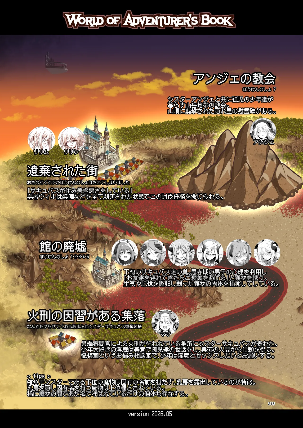 ぼうけんのしょシリーズ総集編 The Adventurer's Book has Perfect. Vol.3 - page215