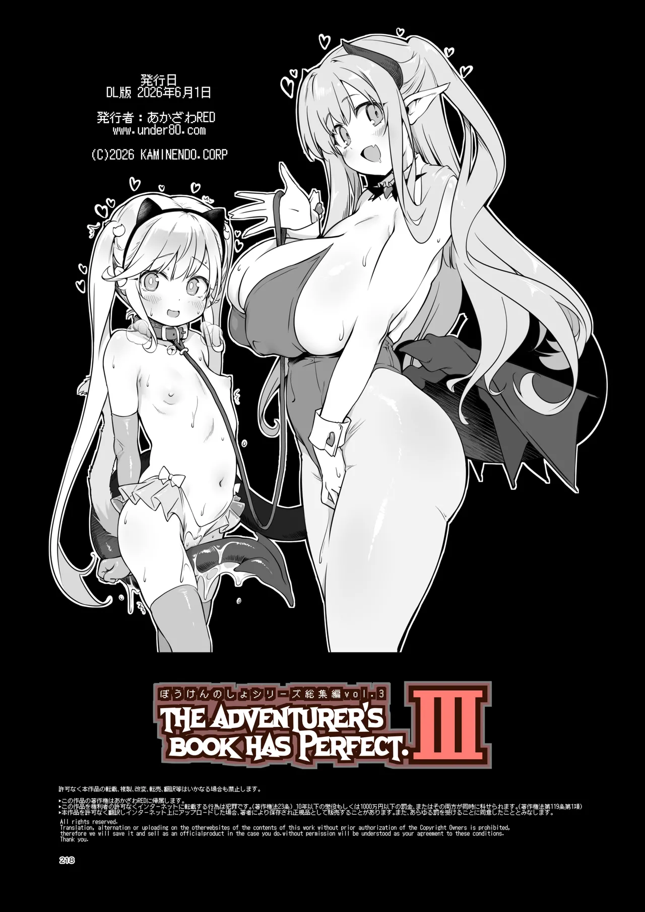 ぼうけんのしょシリーズ総集編 The Adventurer's Book has Perfect. Vol.3 - page218