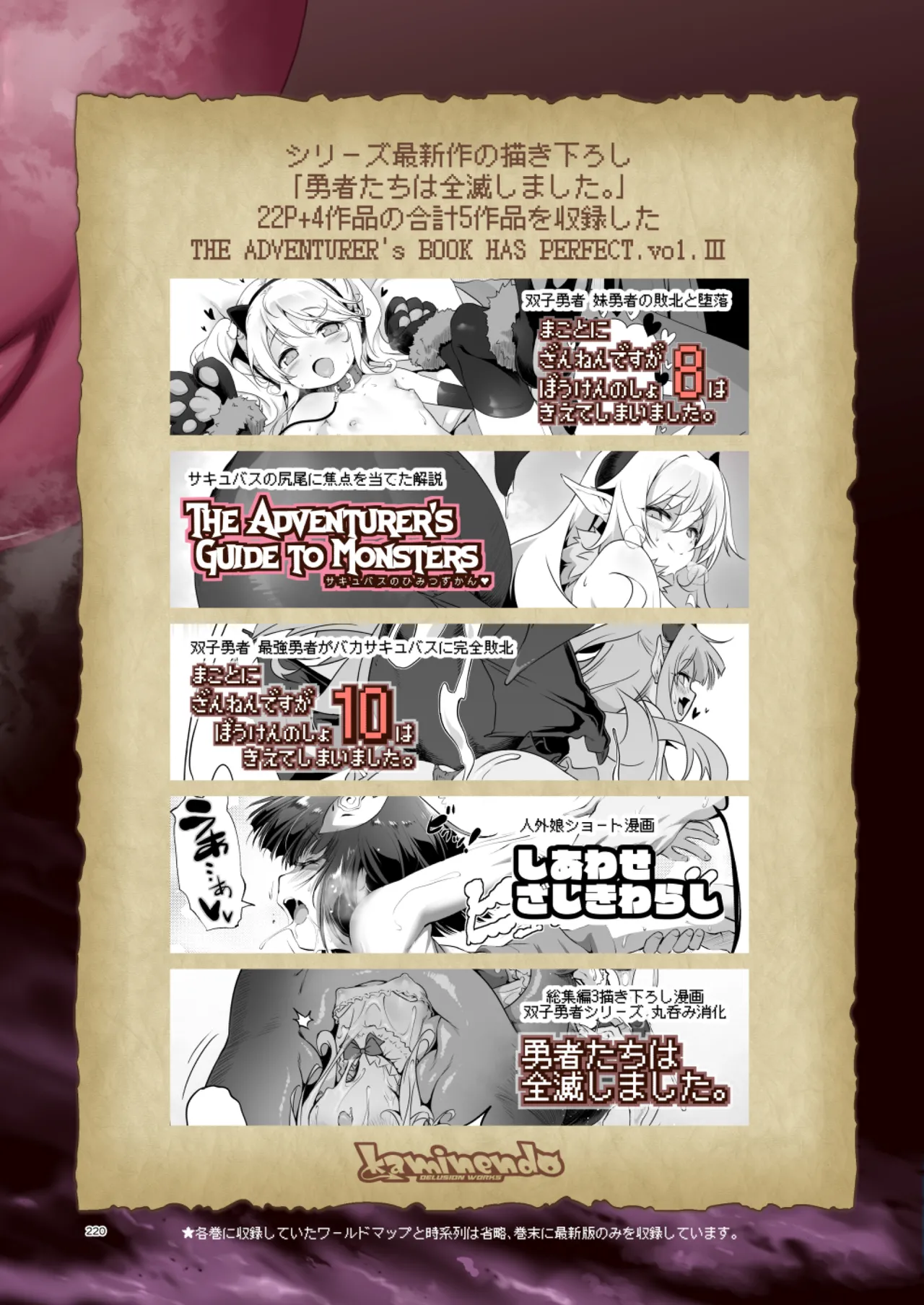 ぼうけんのしょシリーズ総集編 The Adventurer's Book has Perfect. Vol.3 - page220