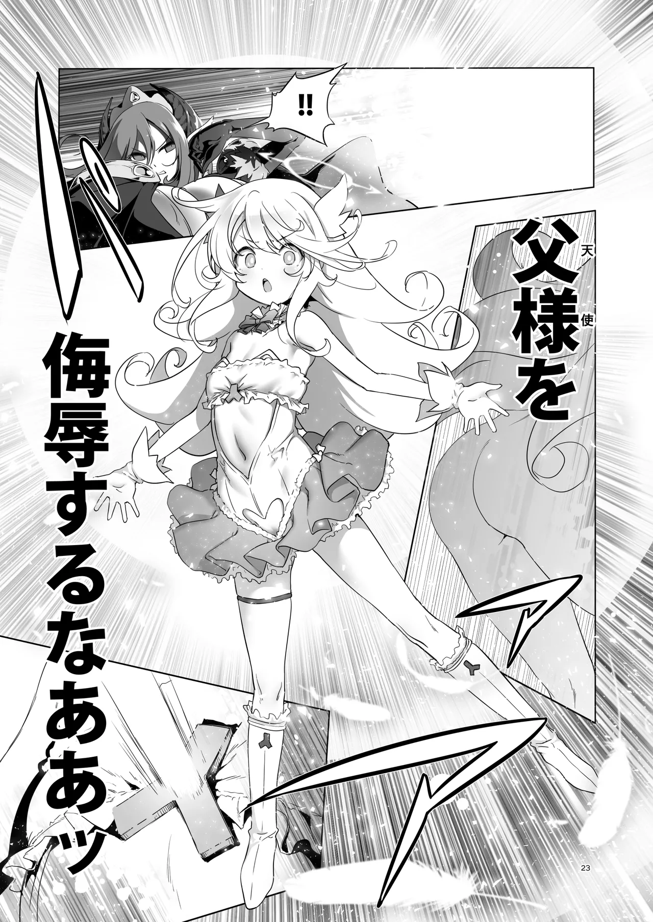 ぼうけんのしょシリーズ総集編 The Adventurer's Book has Perfect. Vol.3 - page23