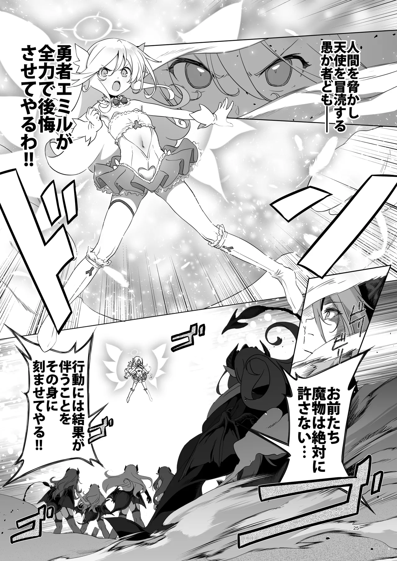 ぼうけんのしょシリーズ総集編 The Adventurer's Book has Perfect. Vol.3 - page25